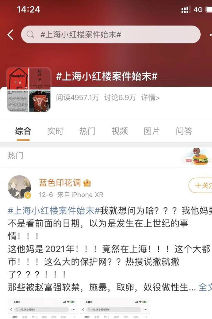 上海小红楼案事件：反思新闻专业主义连续报道缺失