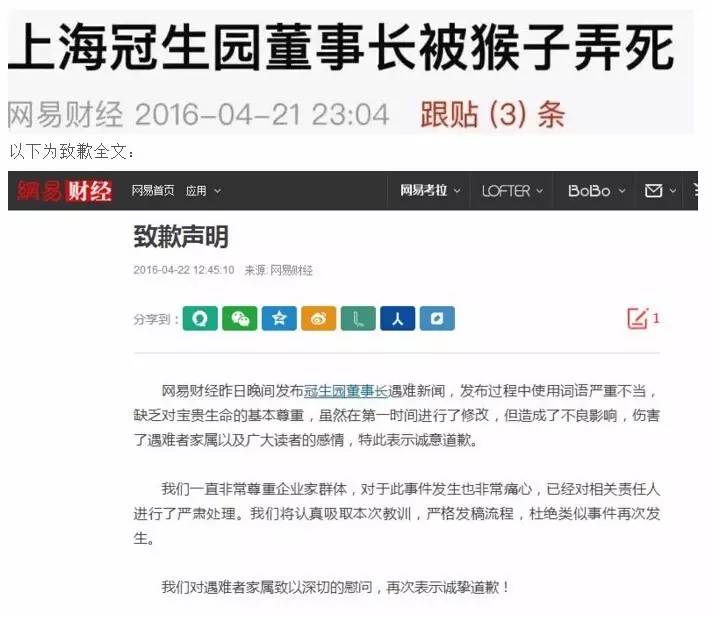 从“上海冠生园前董事长意外死亡事件”看标题党现象