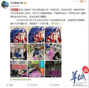 广州伪装血衣栽赃老师体罚案例分析