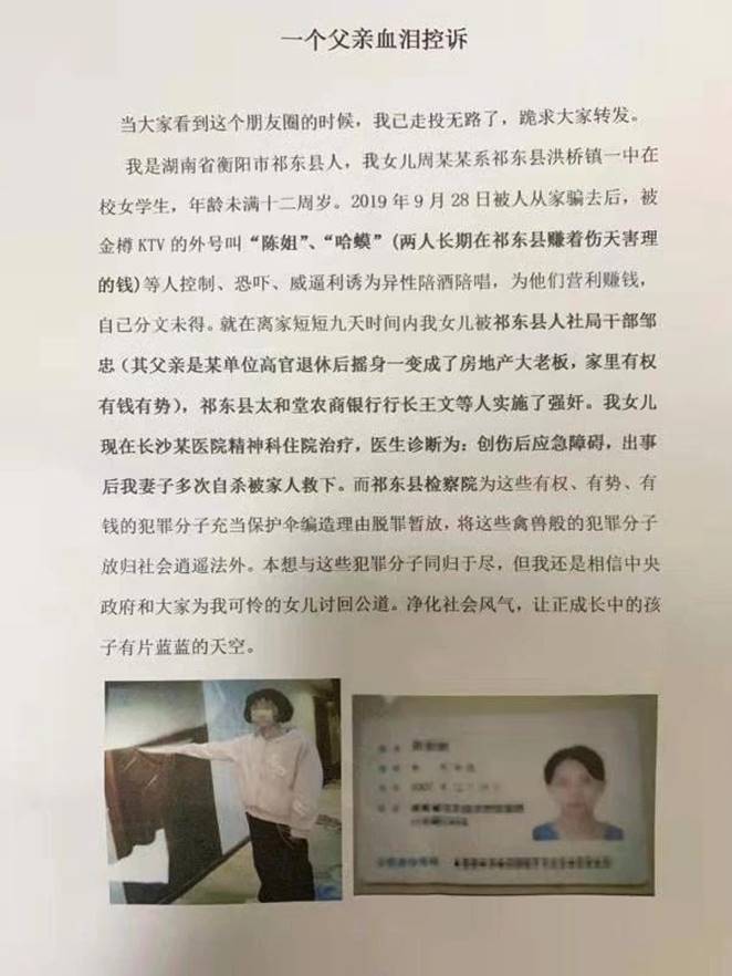 祁东县“未成年人卖淫案”报道事件：未成年人犯罪报道中的媒体责任