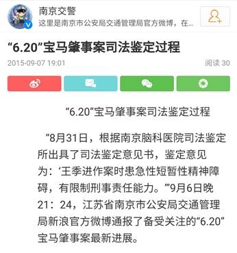 6.20南京宝马肇事案事件：精神病犯罪报道