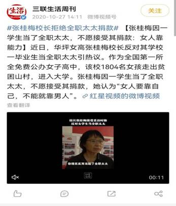 张桂梅反对学生当全职太太事件：社会敏感度的新闻炒作