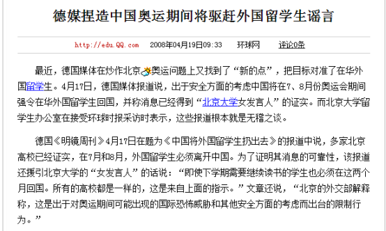 德媒报道中国奥运期间驱逐外国留学生的谣言事件