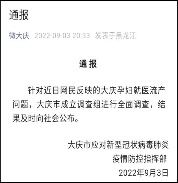 以网传孕妇就医被拒后流产事件为例浅析疫情下的媒介后真相