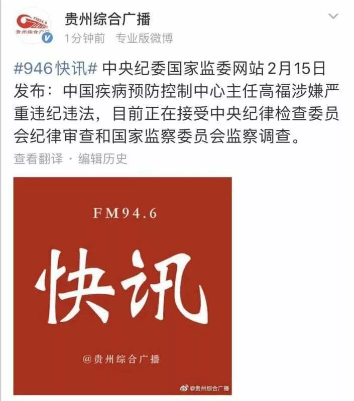 疫情下主流媒体信源核实问题分析中国疾控中心主任高福被查事件