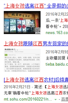 从“上海女孩逃离江西农村”看网络虚假新闻的传播特征